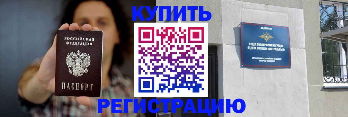 временная регистрация для школы в Ишиме