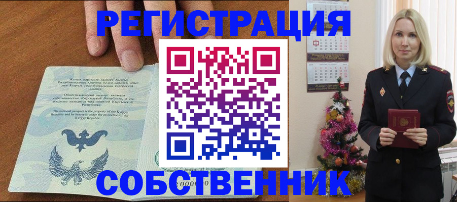 прописка в Ишиме