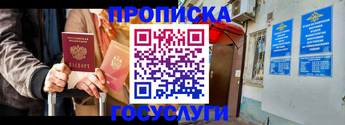 прописка гарантия в Ишиме