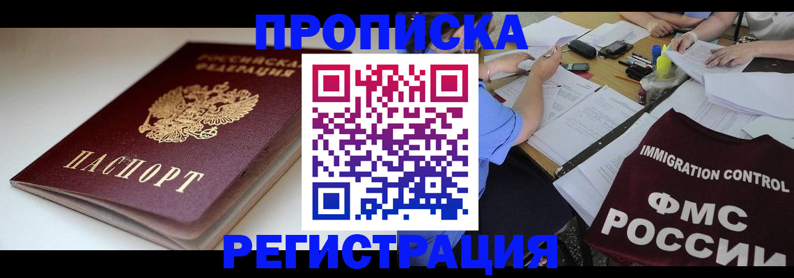 прописка для школы в Ишиме