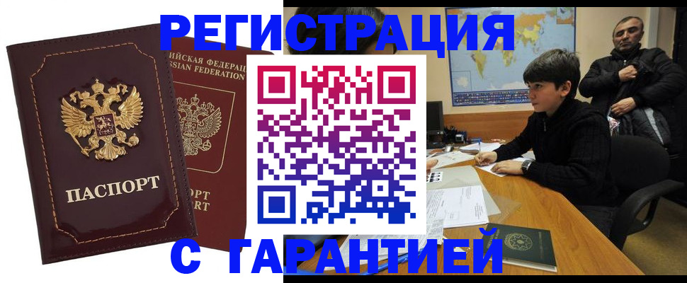 временная регистрация купить в Ишиме