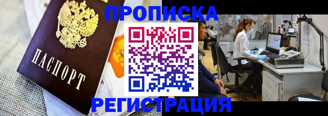 прописка гарантия в Ишиме