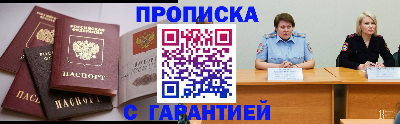 прописка регистрация в Ишиме